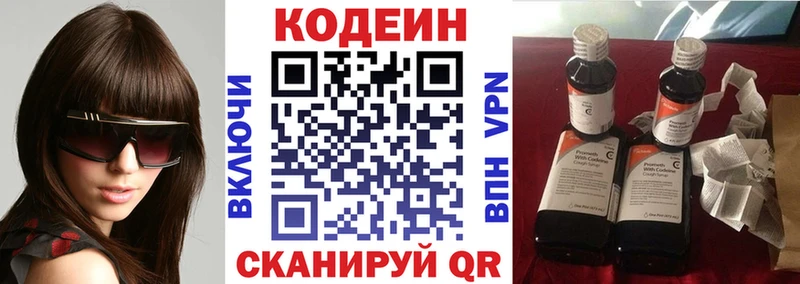 Codein напиток Lean (лин)  Купить где  Хвалынск 